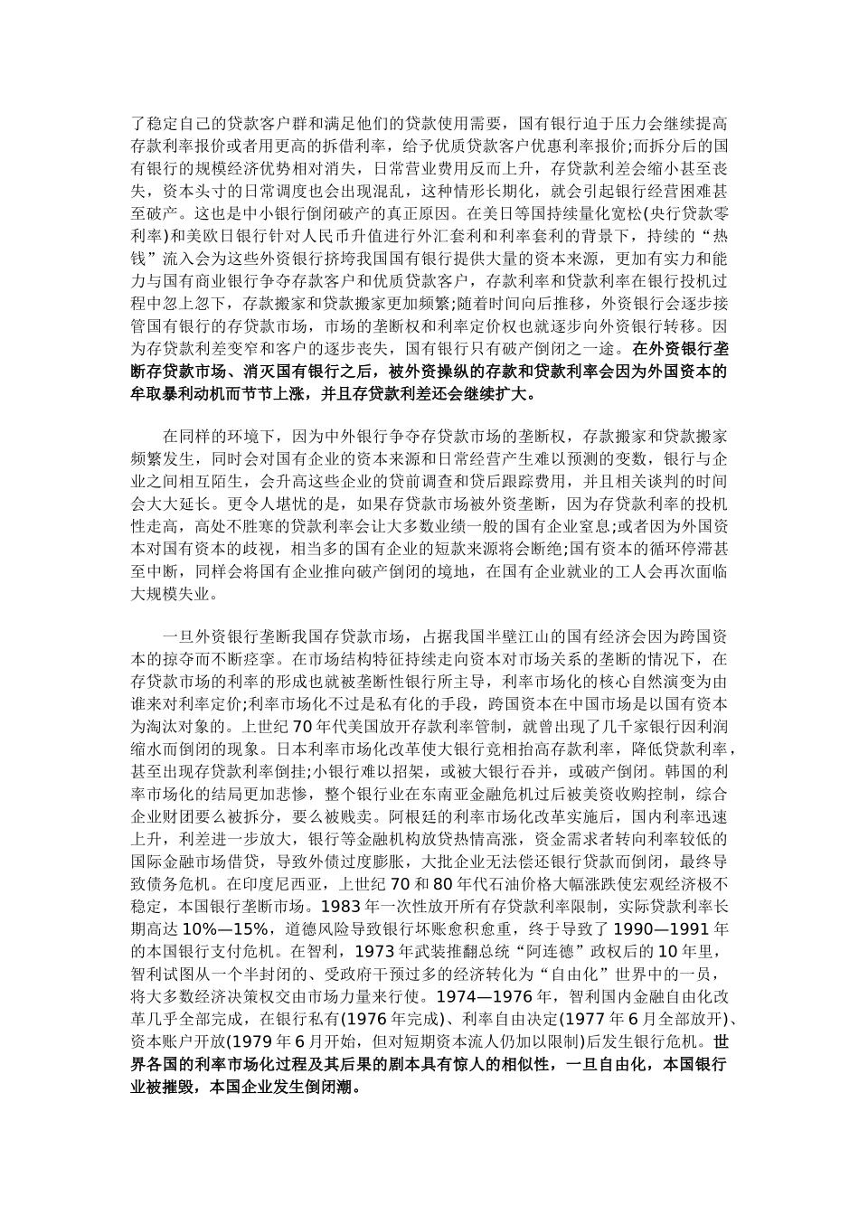 利率市场化为摧毁国有银行业_第2页