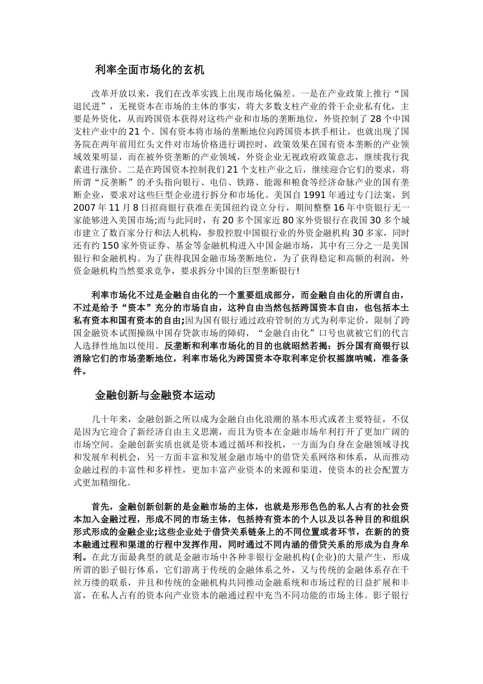 利率市场化为摧毁国有银行业_第3页