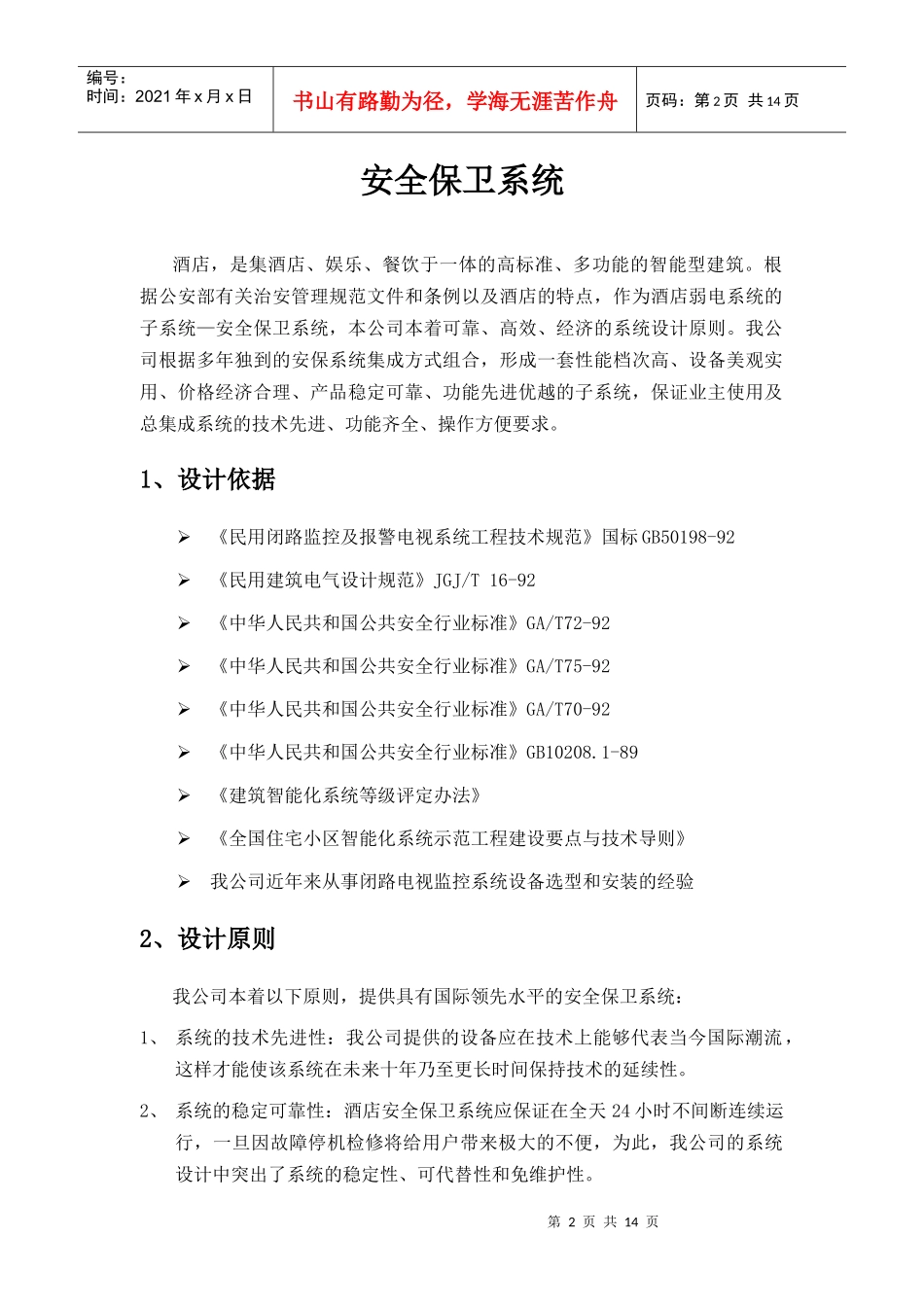 酒店监控方案_第2页