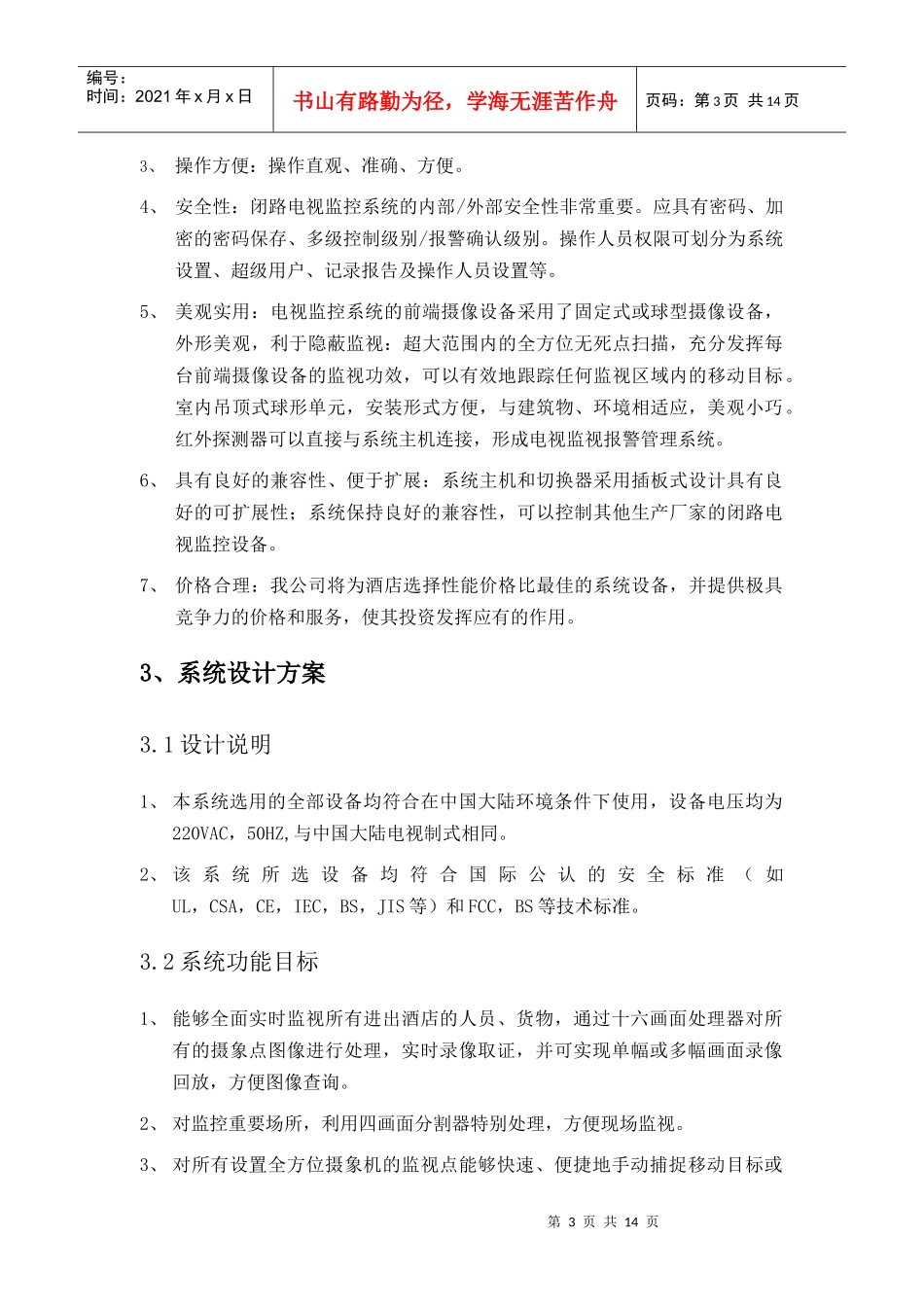 酒店监控方案_第3页