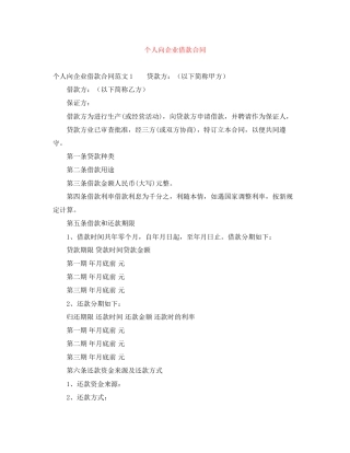 个人向企业借款合同