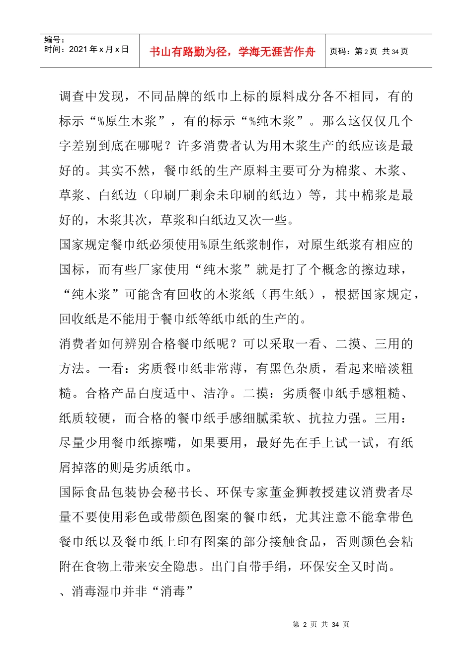 董金狮XXXX中国食品包装的消费警示_第2页