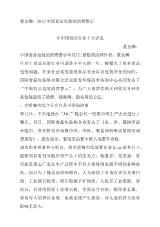 董金狮XXXX中国食品包装的消费警示