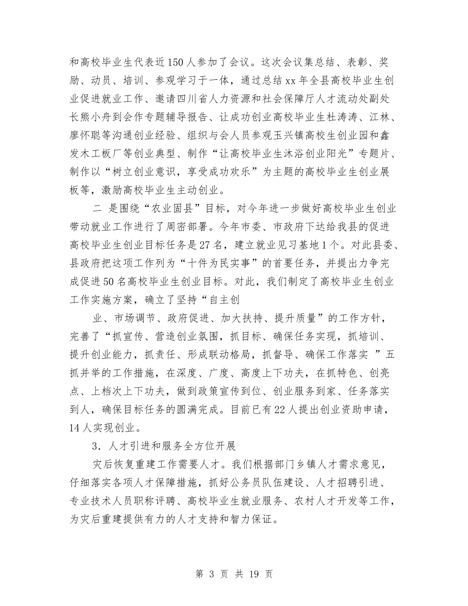 2024人事局工作总结范文及明年工作计划与2024人事局年终工作总结汇编_第3页