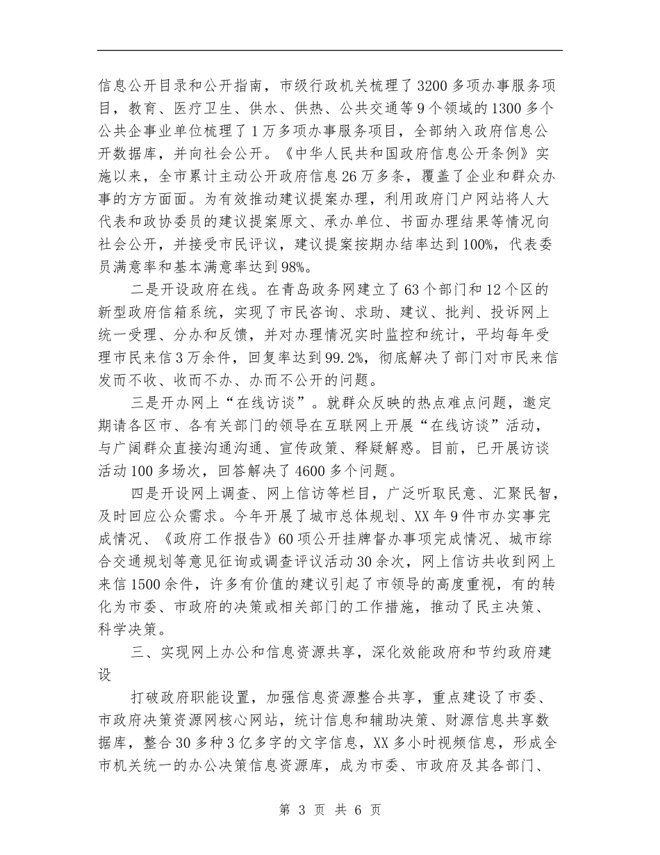 市政办公室电子政务建设总结范文_第3页
