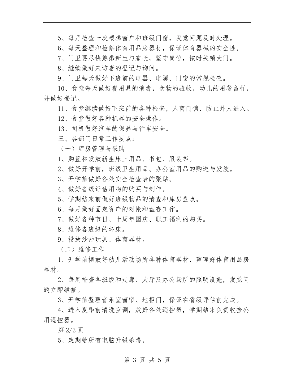 总务后勤工作计划_第3页