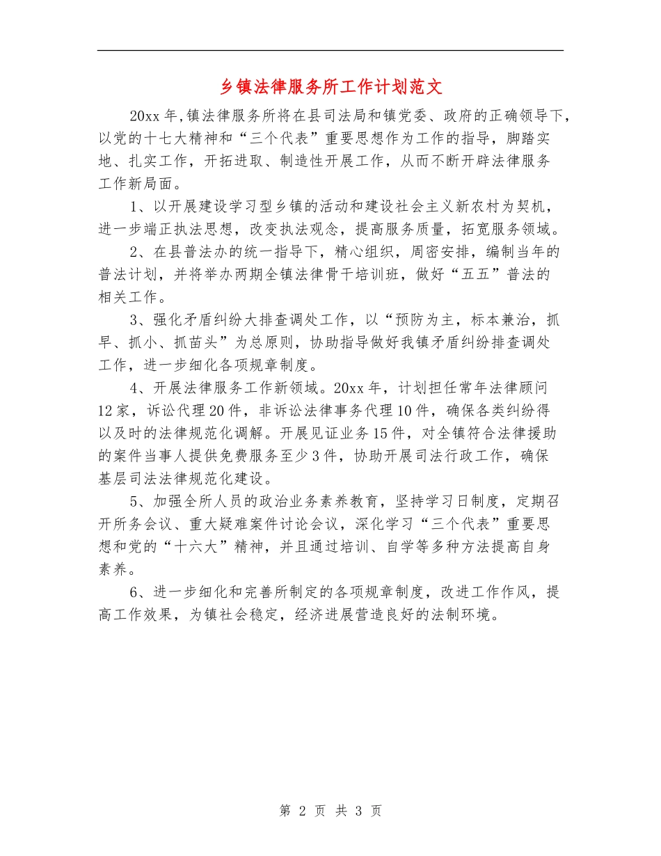 乡镇法律服务所工作计划范文_第2页