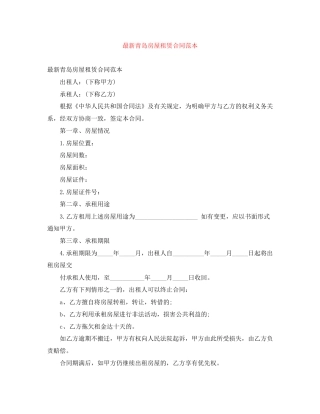 青岛房屋租赁合同范本