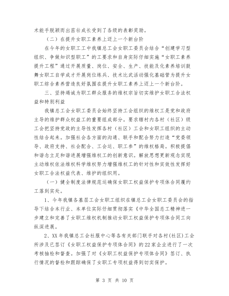 2024镇工会女职工委员会工作总结范文与2024门诊护士工作总结9篇汇编_第3页