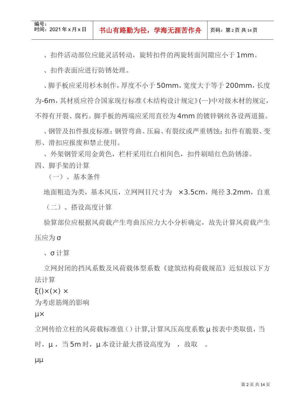 钢管脚手架专项施工组织设计方案(DOC17页)_第2页