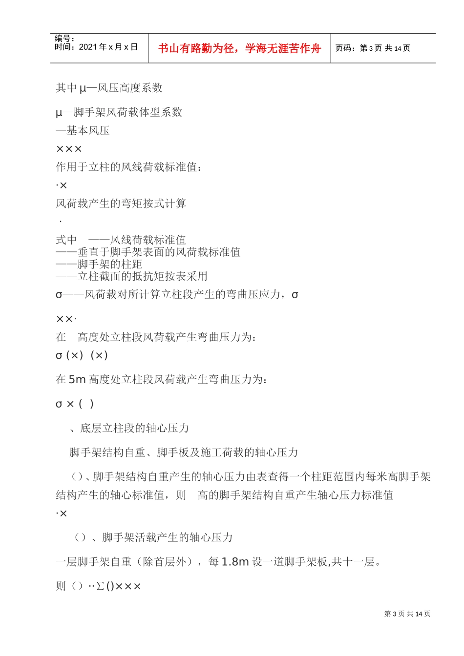 钢管脚手架专项施工组织设计方案(DOC17页)_第3页
