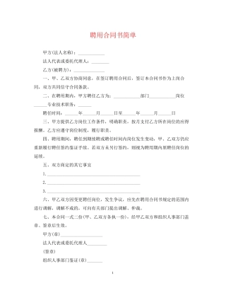 聘用合同书简单
