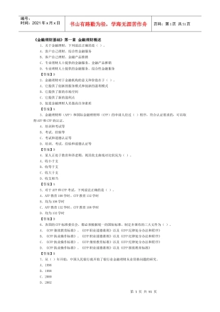 金融理财师章节习题