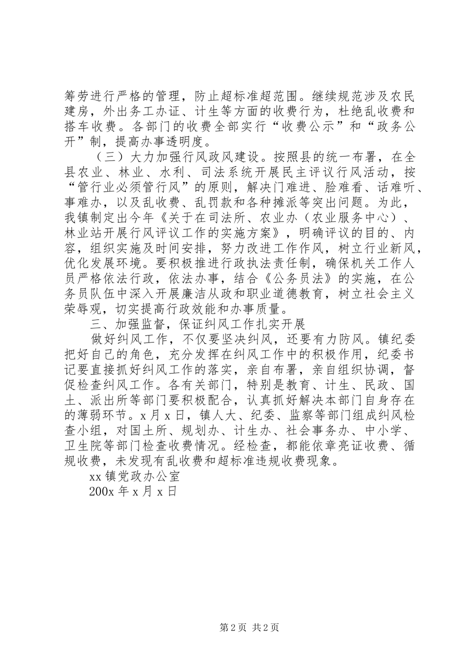 XX镇贯彻县纠风工作会议精神情况汇报_第2页