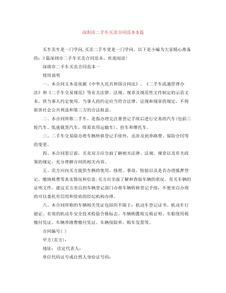 深圳市二手车买卖合同范本3篇
