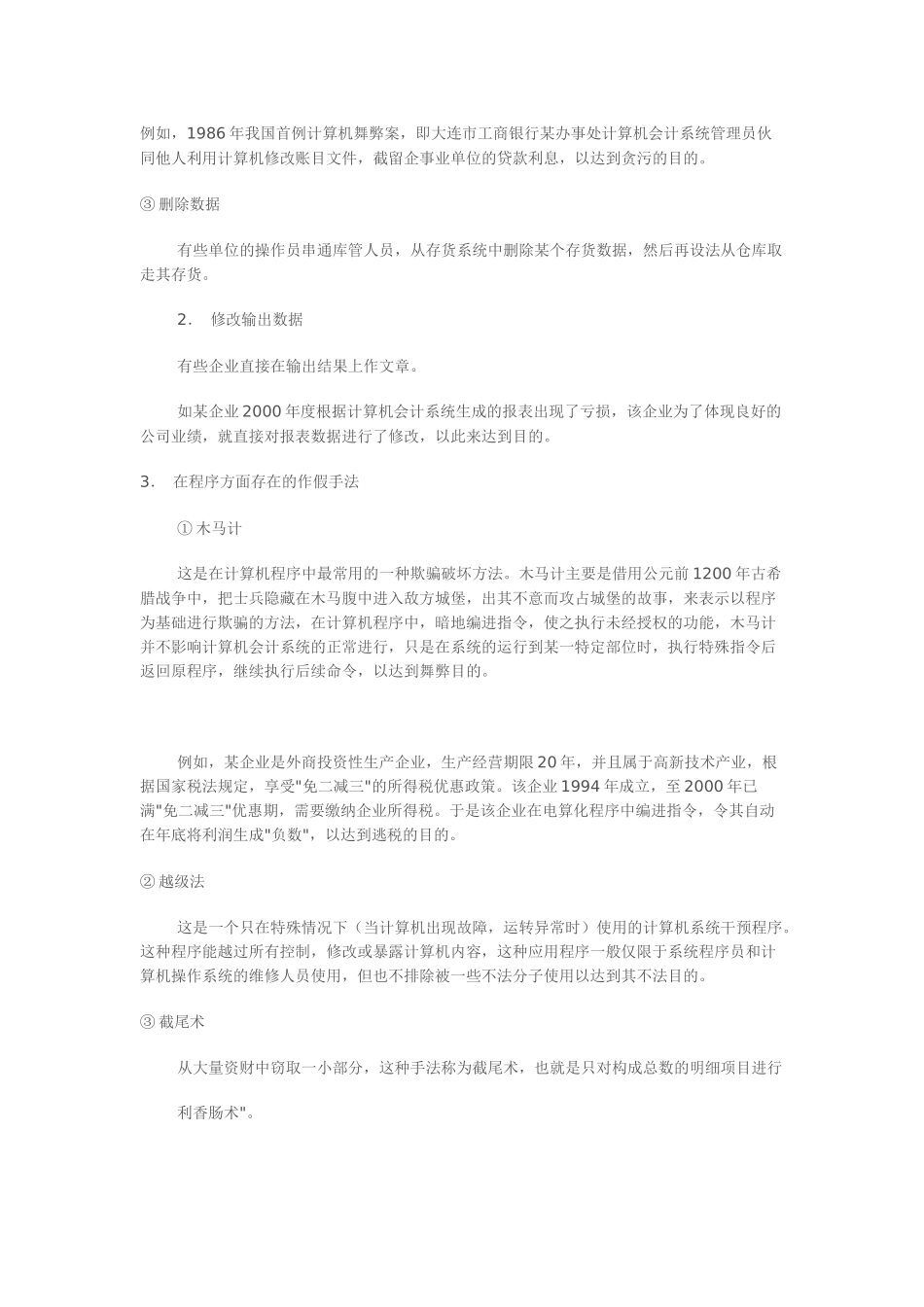 会计假账手法系列_第2页