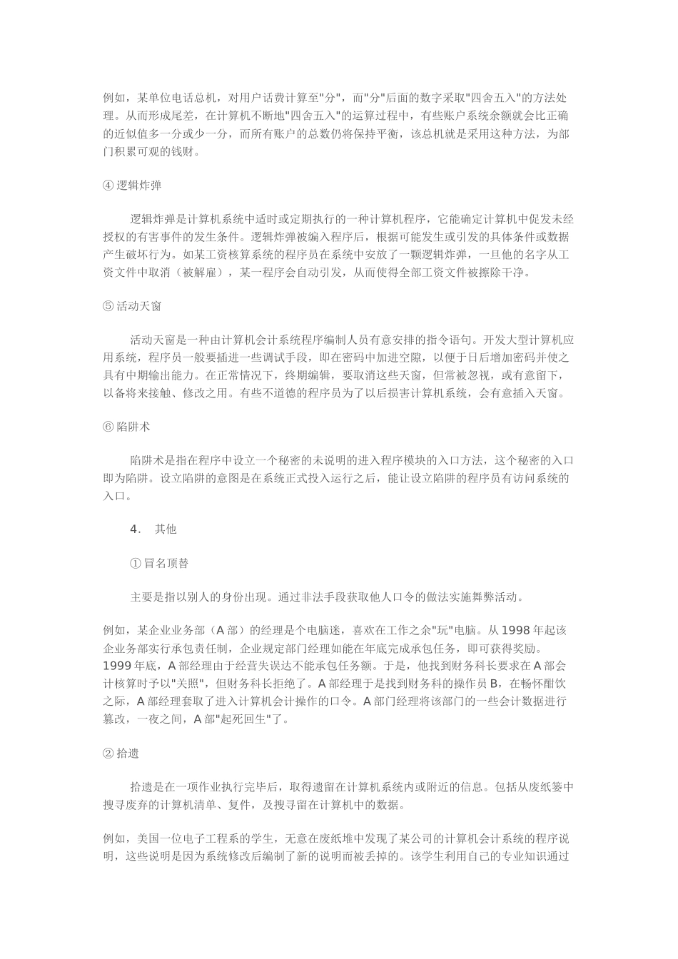 会计假账手法系列_第3页