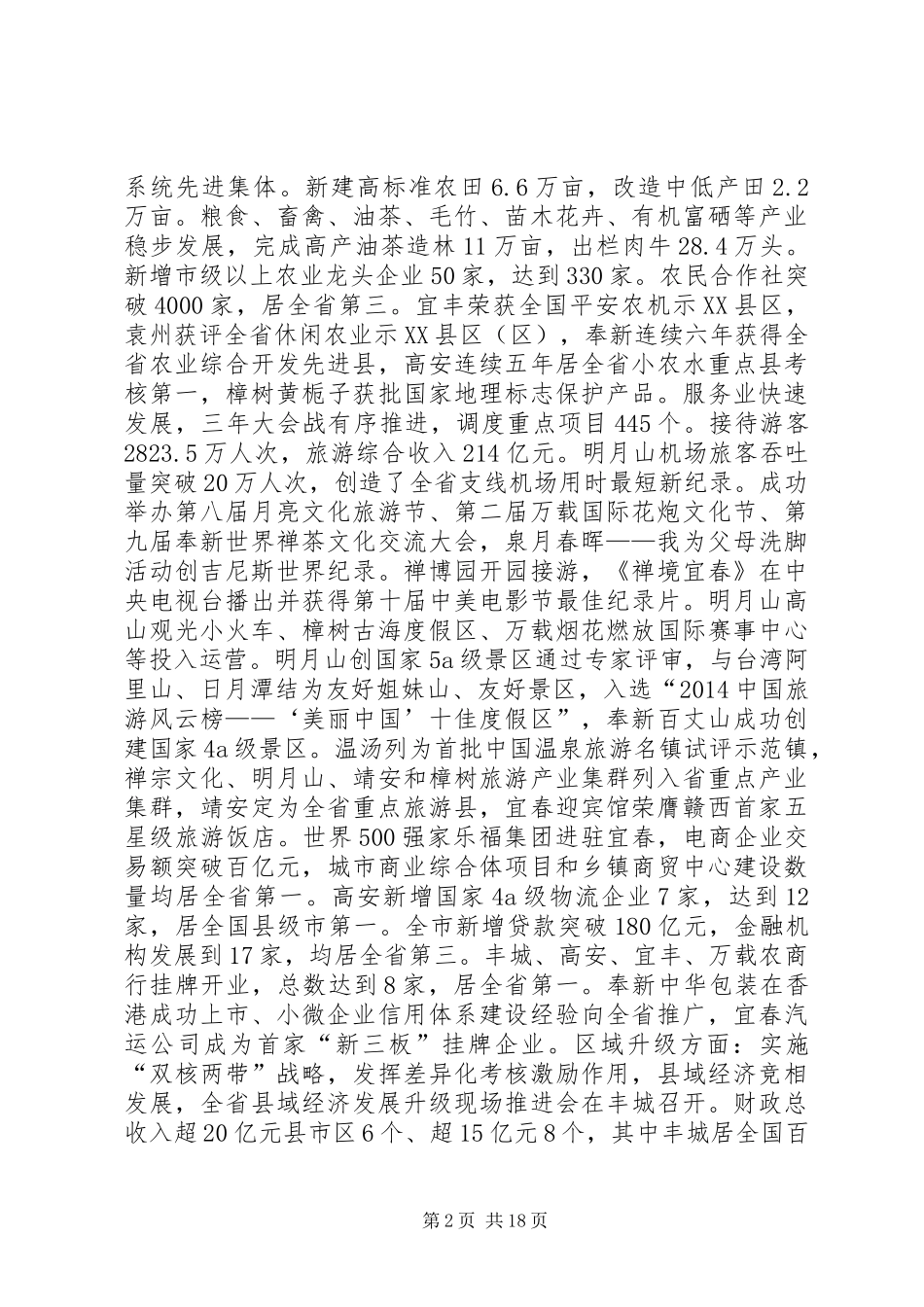 XX年XX市政府工作报告 (50)_第2页