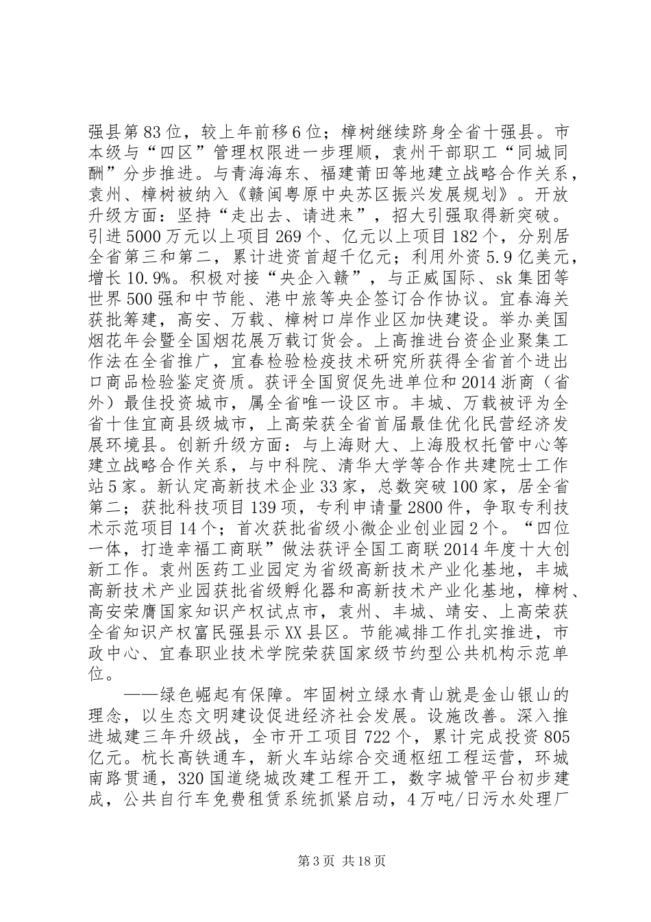 XX年XX市政府工作报告 (50)_第3页