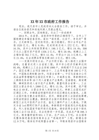 XX年XX市政府工作报告 (50)
