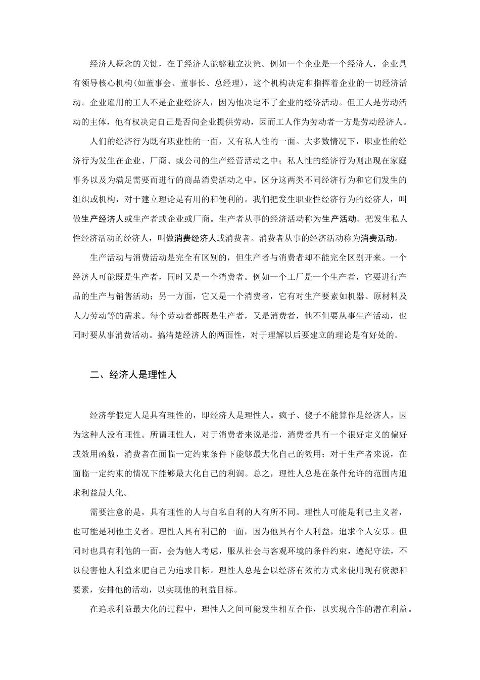 经济学基本概念与工具_第2页