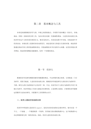 经济学基本概念与工具