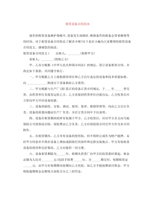 租赁设备合同范本