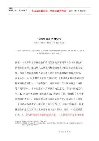试论卡林型金矿的再定义