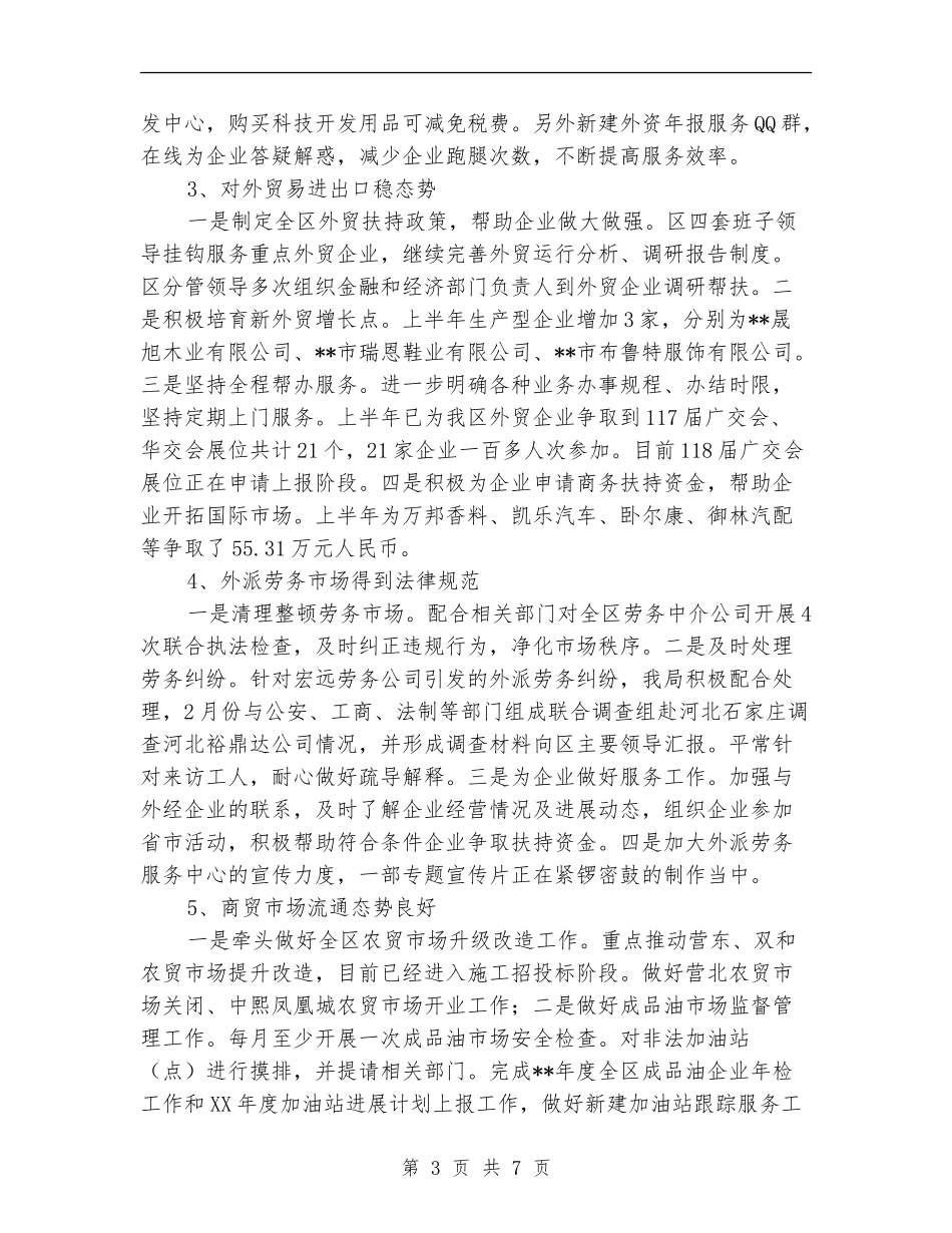 商务局工作总结和工作计划_第3页
