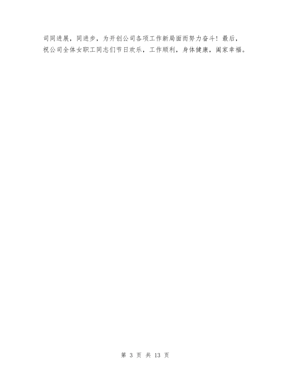 2024企业妇女节演讲稿与2024企业安全演讲稿汇编_第3页