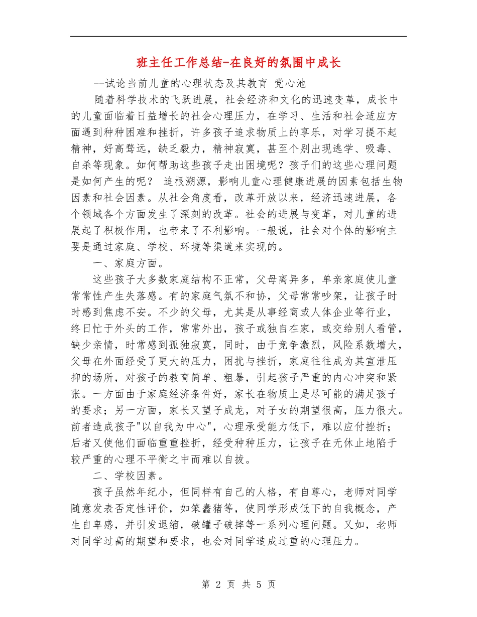 班主任工作总结-在良好的氛围中成长_第2页