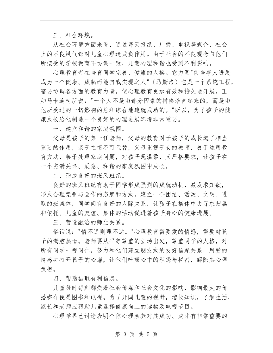 班主任工作总结-在良好的氛围中成长_第3页