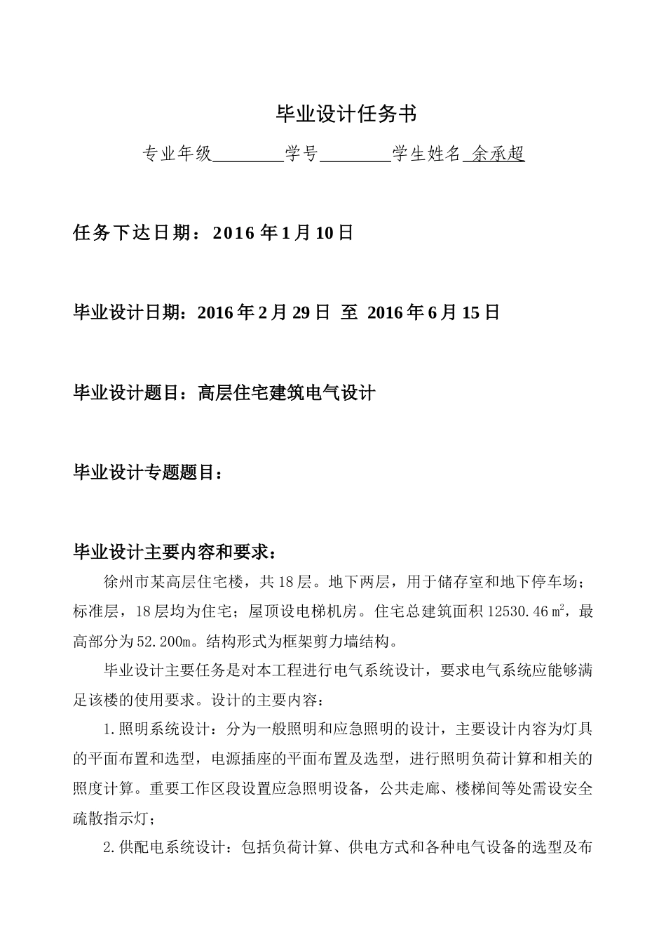 高层住宅建筑电气设计概述_第1页