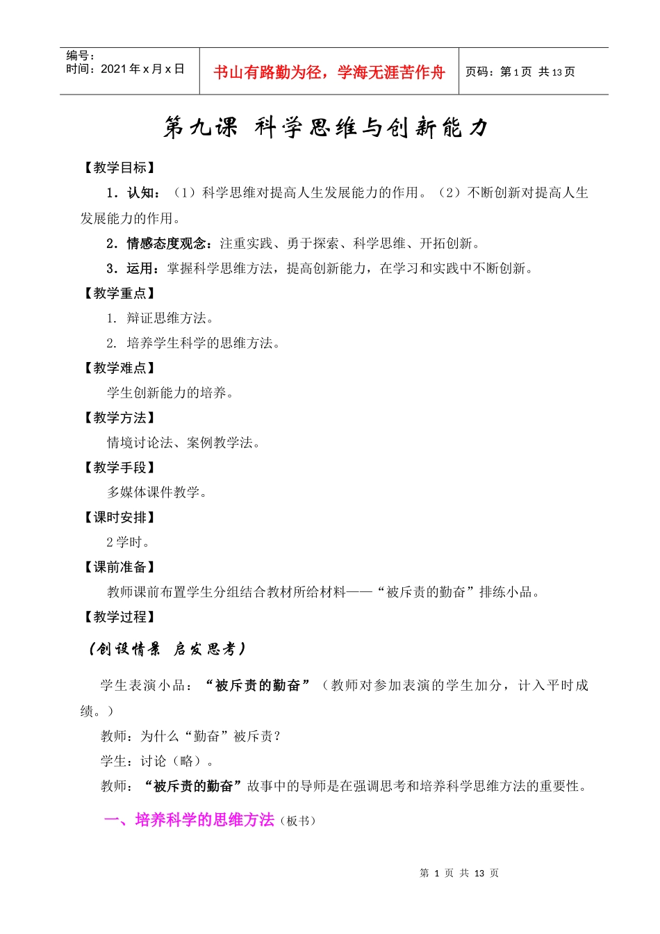 科学思维与创新能力（电子教案）-中职首页_第1页