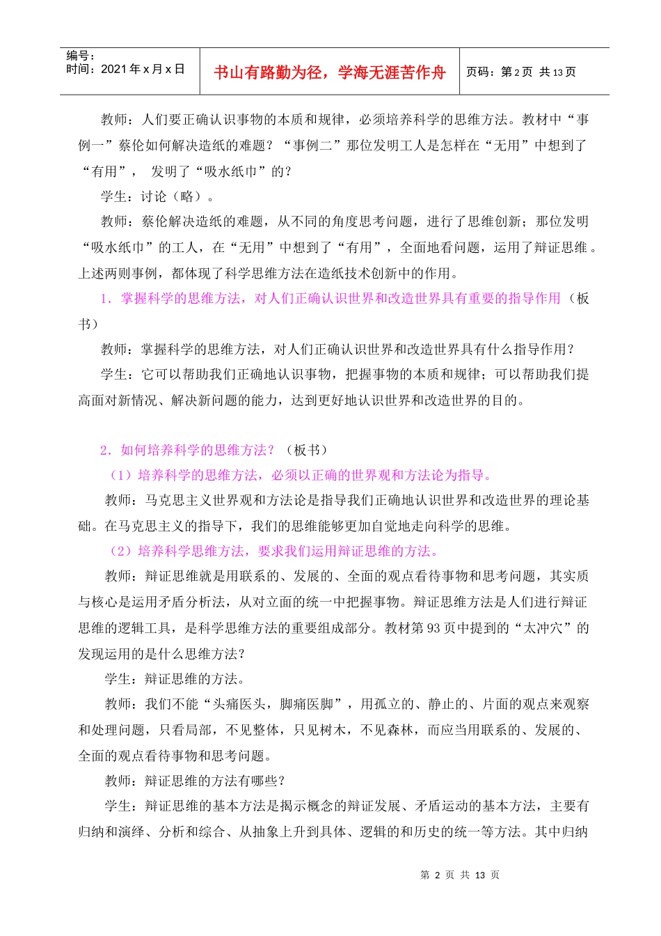 科学思维与创新能力（电子教案）-中职首页_第2页