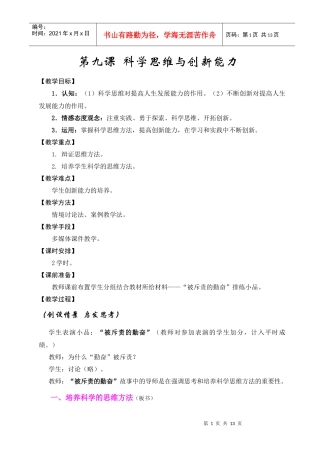 科学思维与创新能力（电子教案）-中职首页