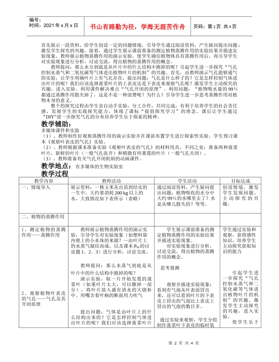 绿色植物与生物圈中的水循环(第一课时)_第2页