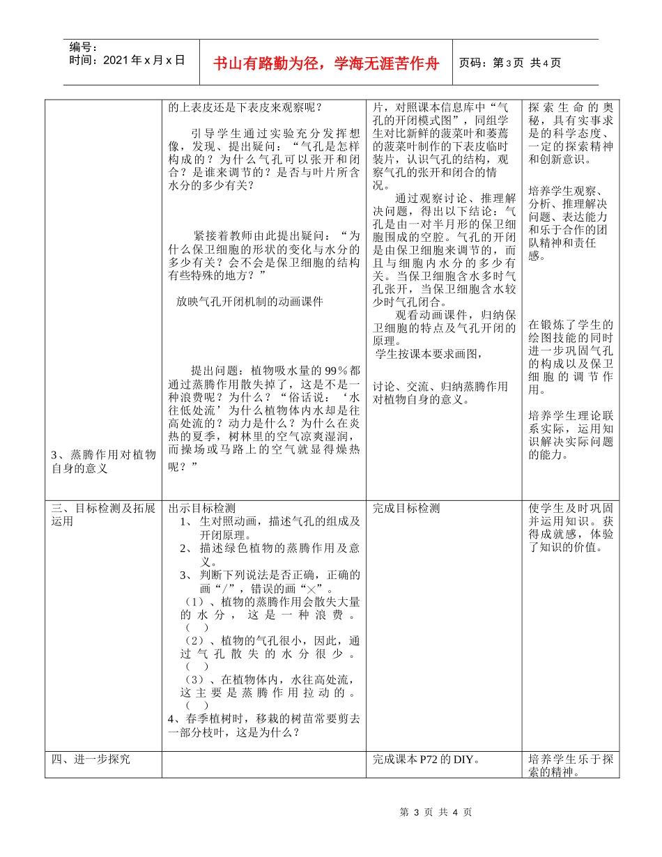 绿色植物与生物圈中的水循环(第一课时)_第3页