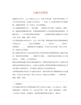 运输合同集锦