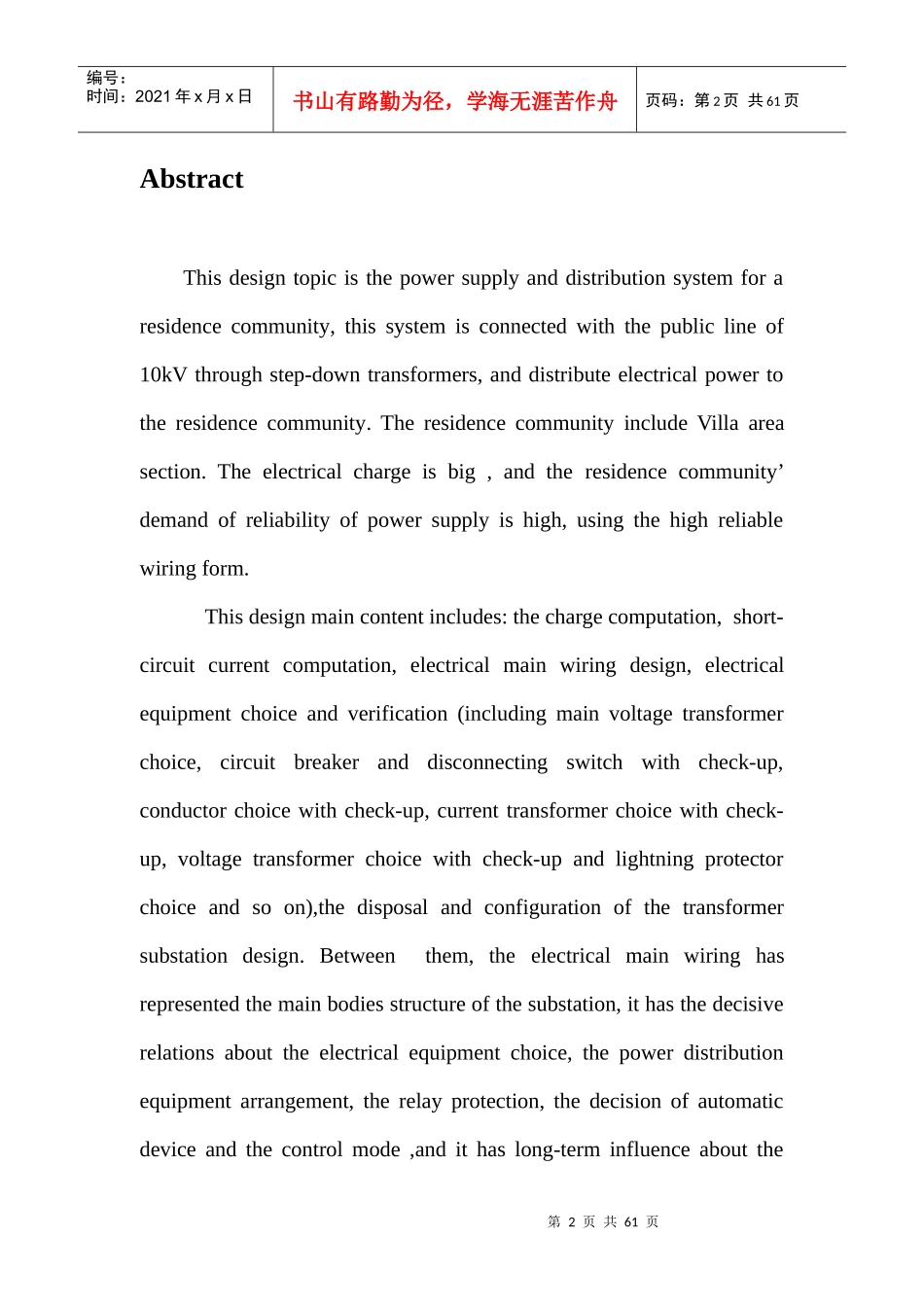 高档别墅小区供配电系统设计_第2页
