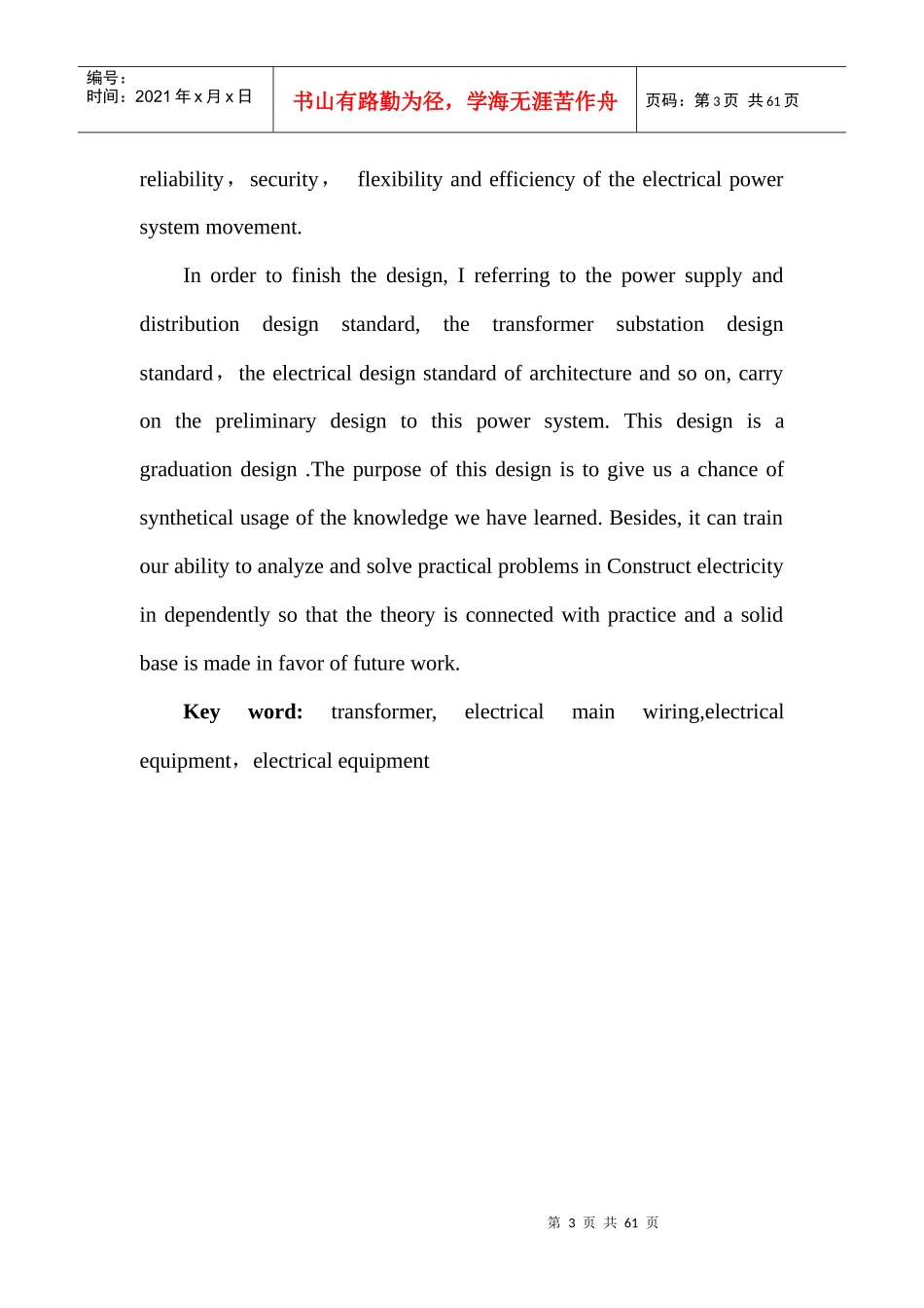 高档别墅小区供配电系统设计_第3页