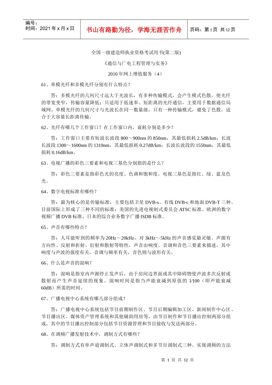 通信与广电考试用书_第1页