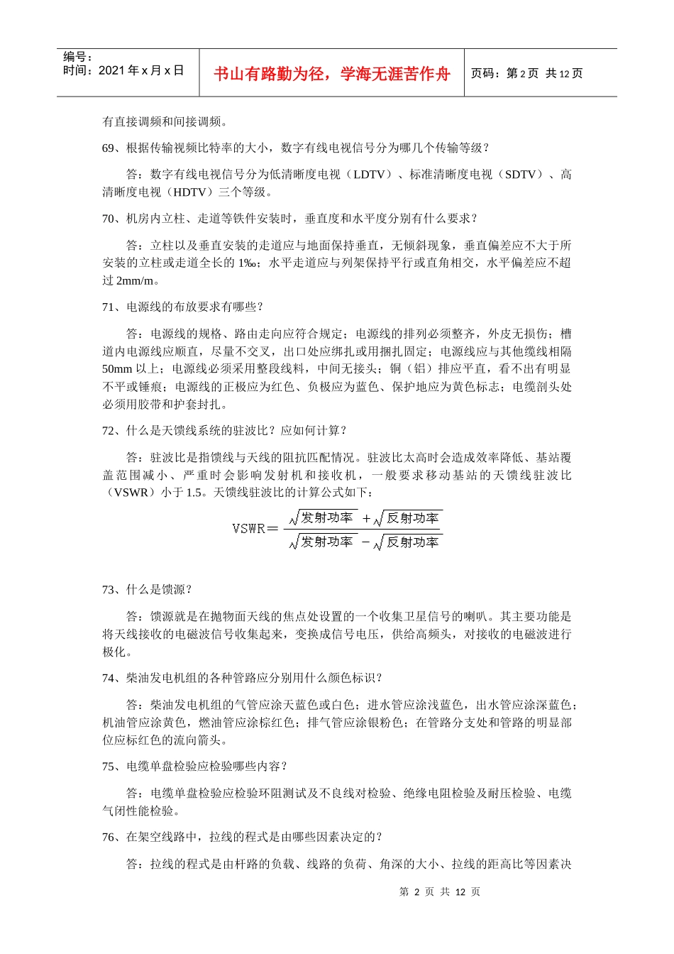 通信与广电考试用书_第2页