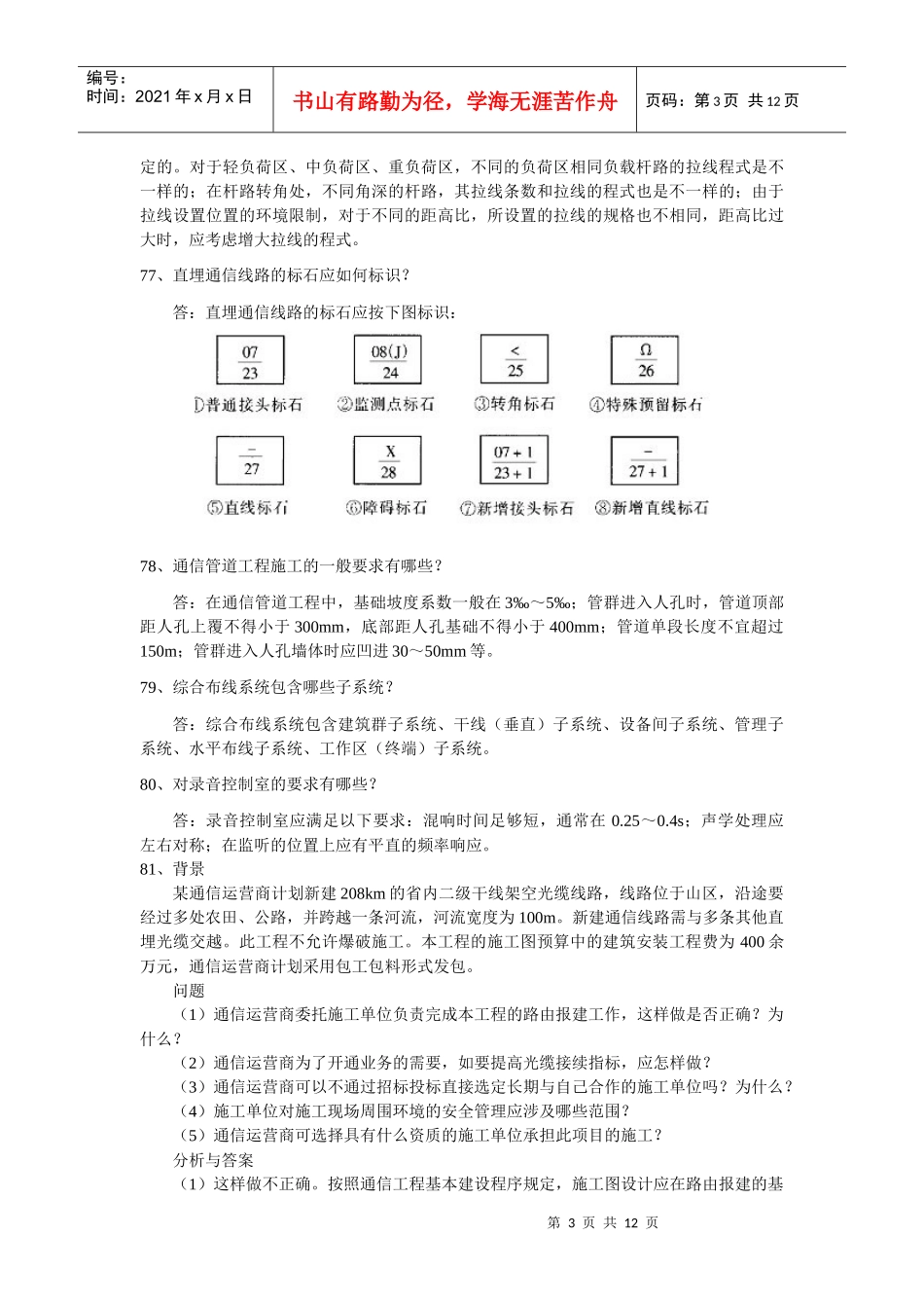 通信与广电考试用书_第3页