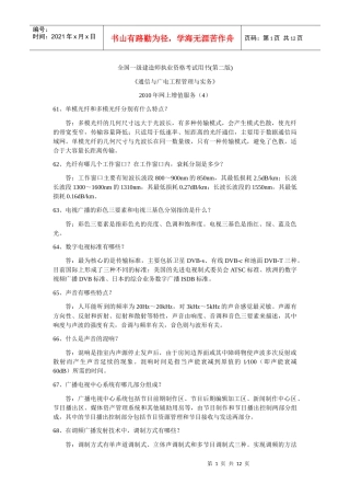 通信与广电考试用书