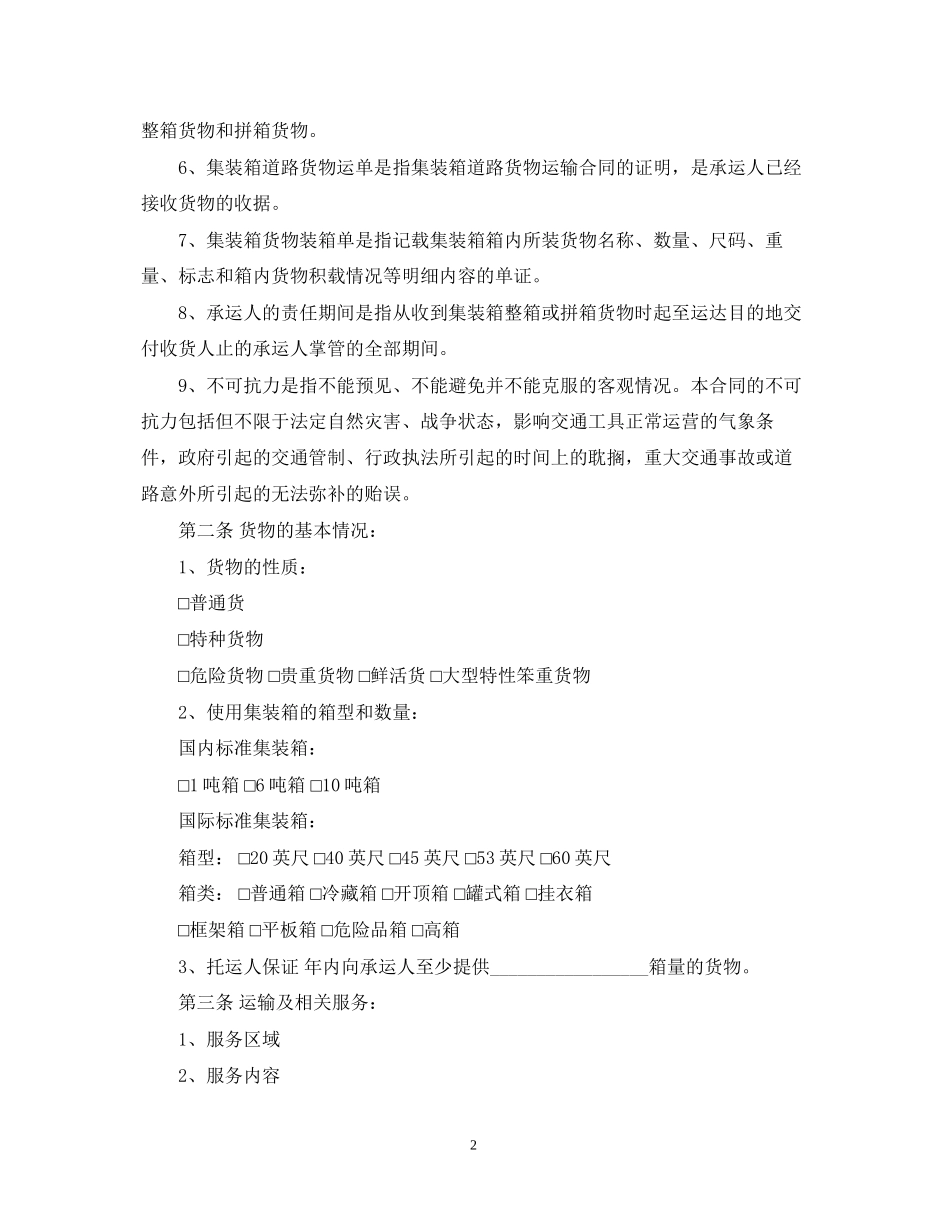 铁路货物运输合同书_第2页