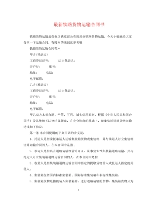 铁路货物运输合同书