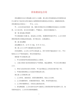 养鱼塘承包合同