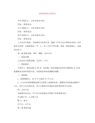 融资借款的合同范本