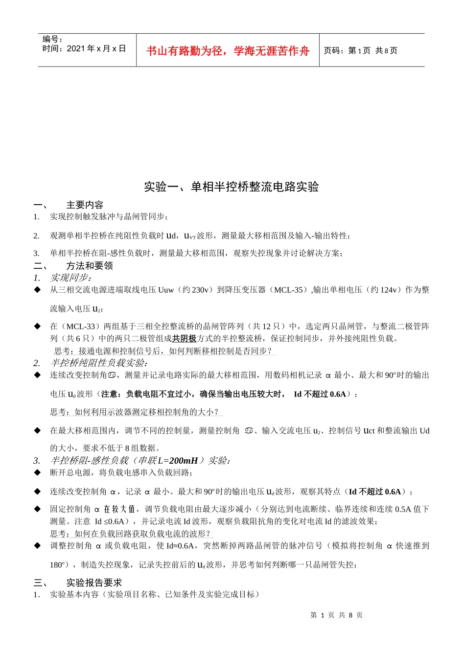 电力电子技术实验要点_第1页